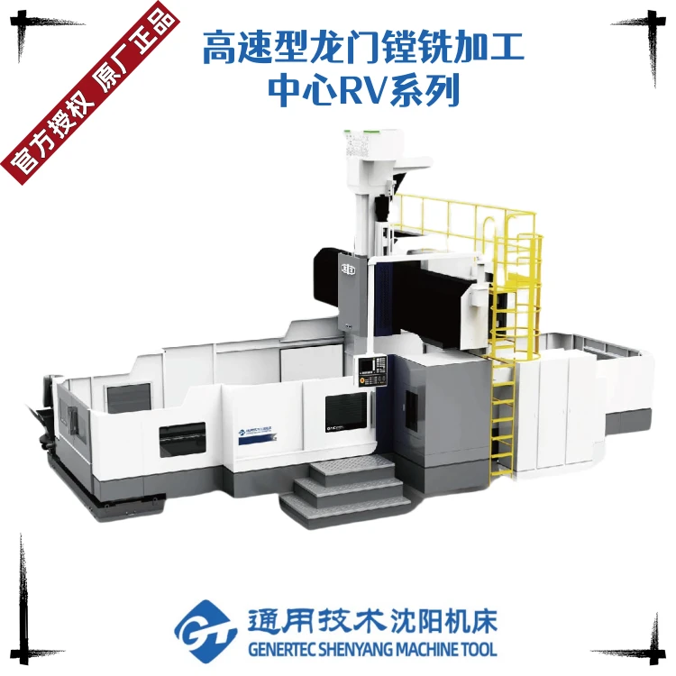 高速型龙门镗铣加工中心RV系列