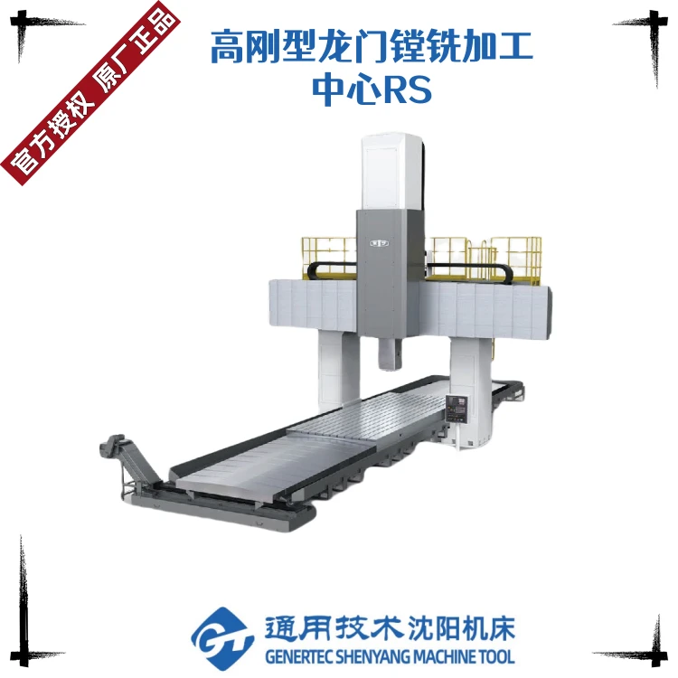 高刚型龙门镗铣加工中心RS系列