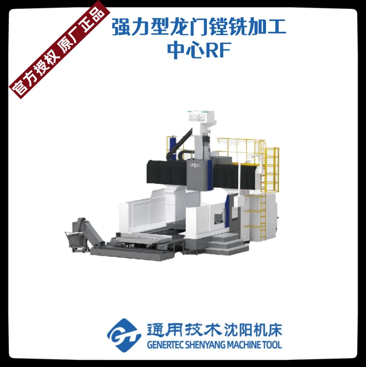强力型龙门镗铣加工中心RF系列