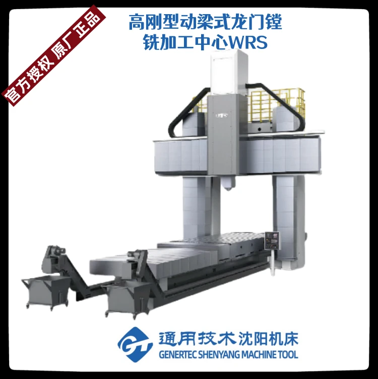 高刚型动梁式龙门镗铣加工中心WRS系列